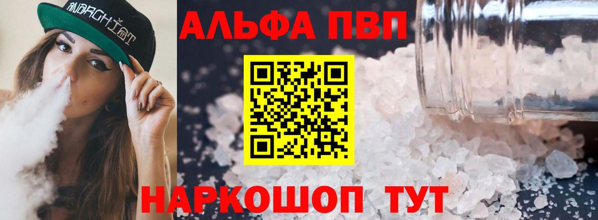 Альфа ПВП СК  где купить наркоту  A-PVP СК КРИС  Вход с VPN  Альфа ПВП  Орехово-Зуево  Alfa_PVP VHQ 