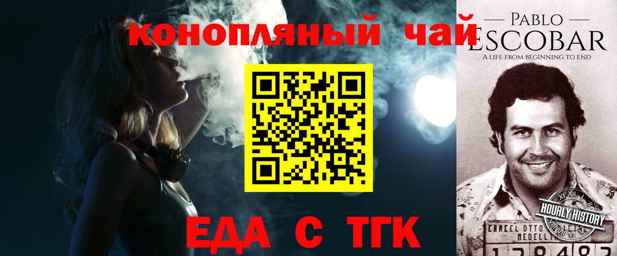 Орехово-Зуево  Cannafood конопля  Вход с VPN 