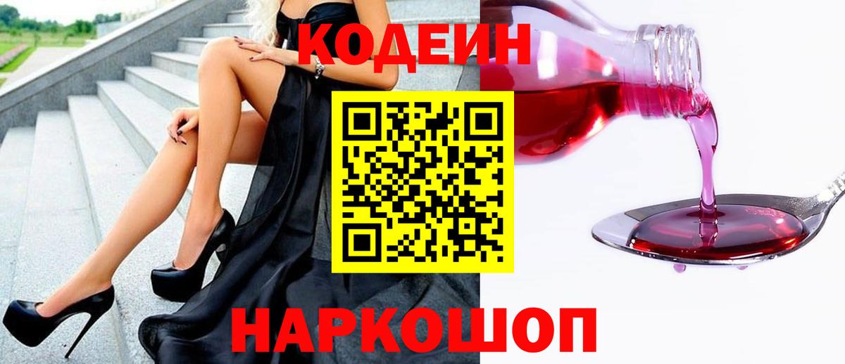 цена   Вход с VPN  Кодеиновый сироп Lean Purple Drank  Орехово-Зуево  Кодеин напиток Lean (лин) 
