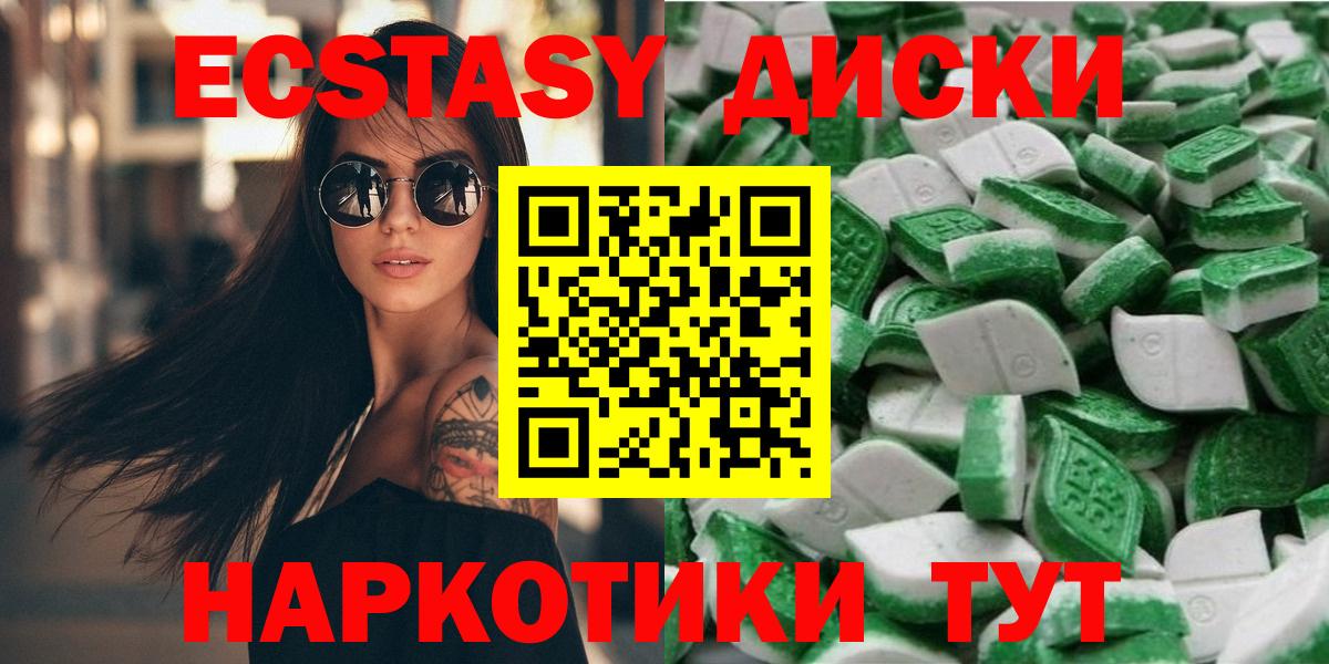 ЭКСТАЗИ круглые Орехово-Зуево