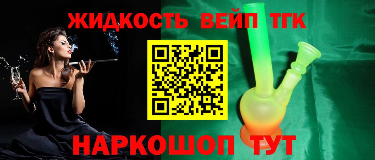 Дистиллят ТГК концентрат Орехово-Зуево